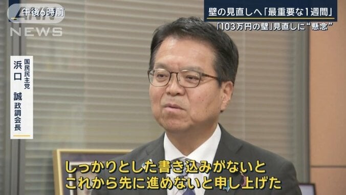 国民民主党・浜口誠政調会長