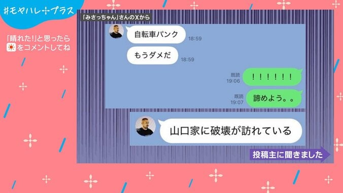 LINEのやりとり