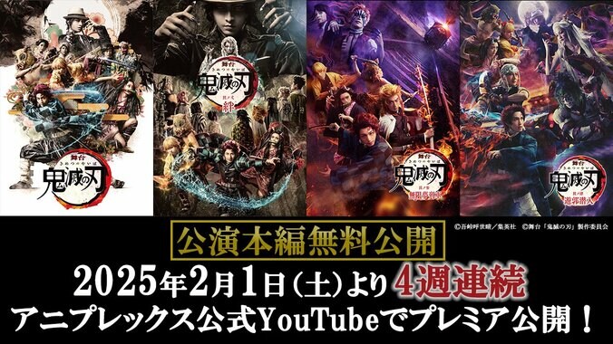 【写真・画像】『舞台「鬼滅の刃」其ノ伍 襲撃 刀鍛冶の里』上演記念！舞台「鬼滅の刃」シリーズ全4作が無料公開　1枚目