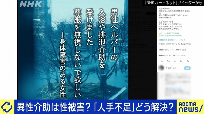 「心身共にナイフでズタズタにされる感覚」NHKのツイートに批判殺到…同性介助は“理想論”？ 背景に人手不足も 1枚目