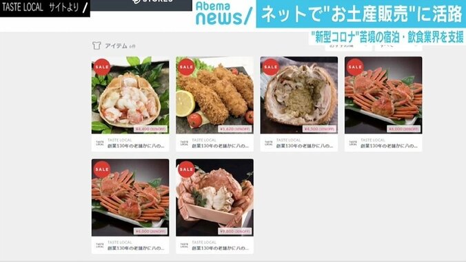 老舗カニ専門店に創業来の危機、ネットでの“お土産販売“に活路 構想1週間で支援サービス立ち上げた「TASTE LOCAL」篠塚孝哉社長は 3枚目