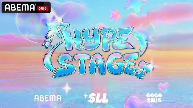 『HYPE STAGE』
