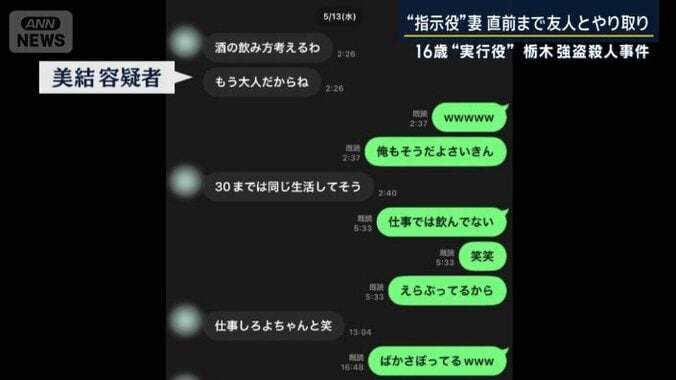 美結容疑者のLINE（5月13日）