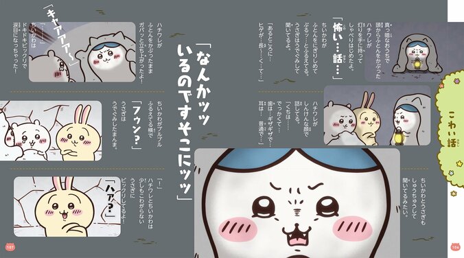 アニメ「ちいかわ」の世界を満喫できるストーリーブックと仕掛け絵本『とびだす アニメちいかわ』が登場 3枚目