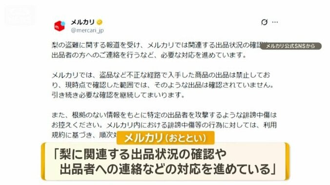 メルカリ　公式SNSで声明を発表