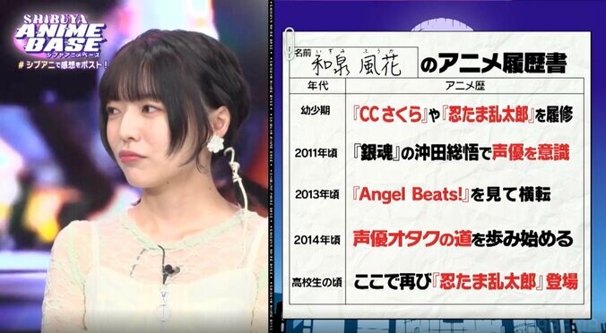 【写真・画像】和泉風花が「女児らしく履修していた」アニメは？『「SHIBUYA ANIME BASE」#シブアニ』#62　4枚目