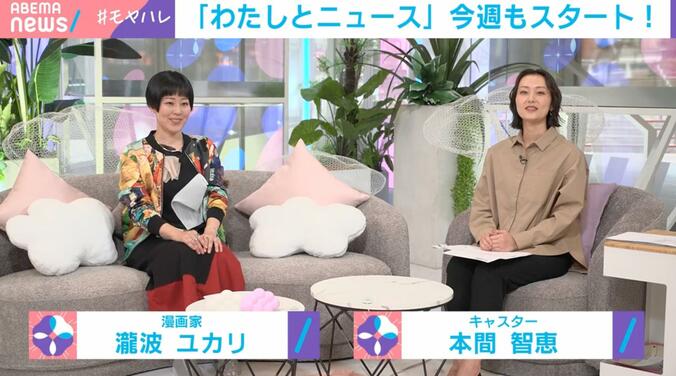 ニュース番組『わたしとニュース』