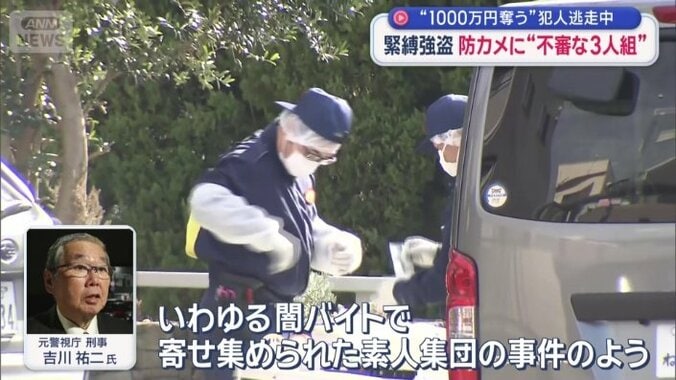 「闇バイトで寄せ集められた素人集団」