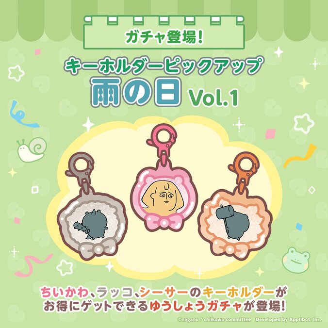 『ちいかわぽけっと』雨の日イベント！「うさぎ」の衣装やハチワレたちが来る限定アイテムが登場 4枚目