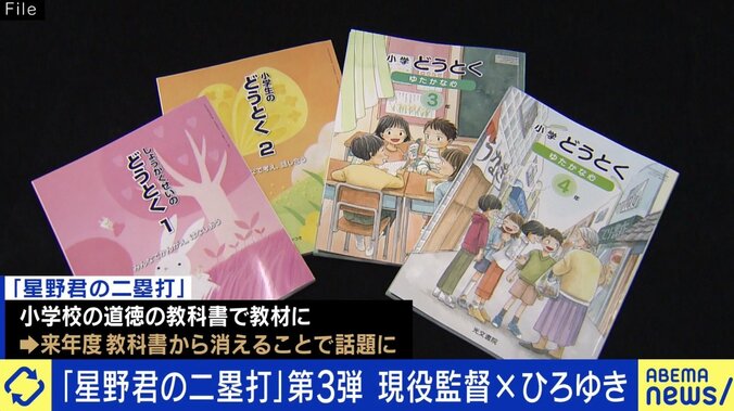 チームワークを誤解？ 「道徳」教科書から削除『星野君の二塁打』にひろゆき氏「『上が言うなら従え』は間違い」 2枚目