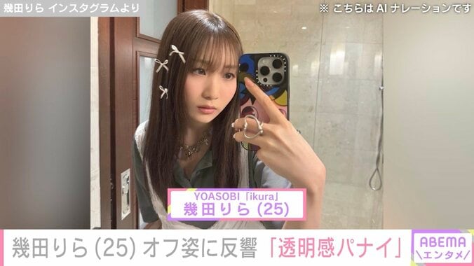 【写真・画像】“お風呂場での姿が話題”YOASOBI・幾田りら（25）、オフショットに反響「透明感パナイ」「繰り返して見てしまう」　1枚目