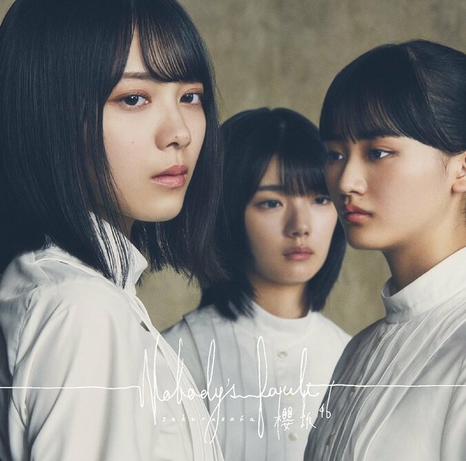 櫻坂46の1stシングル表題曲『Nobody's fault』のMVが公開、収録曲も発表 2枚目