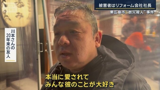 川本さんの20年来の友人