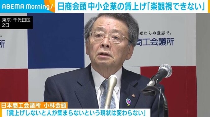 日本商工会議所・小林会頭