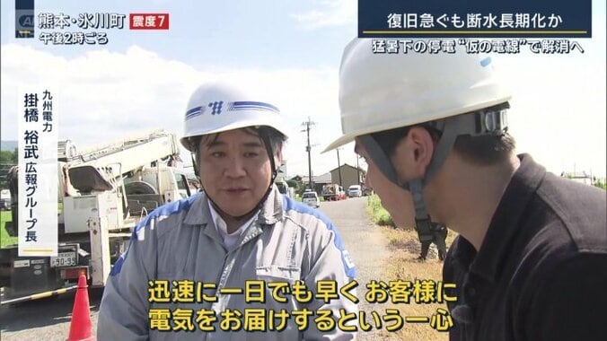 九州電力　掛橋裕武広報グループ長