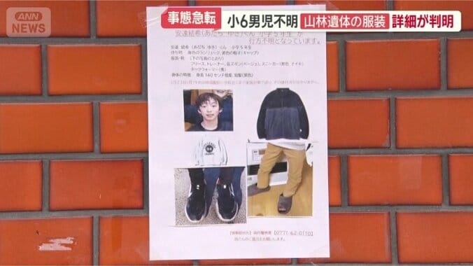 行方不明になった当日に着ていた服装