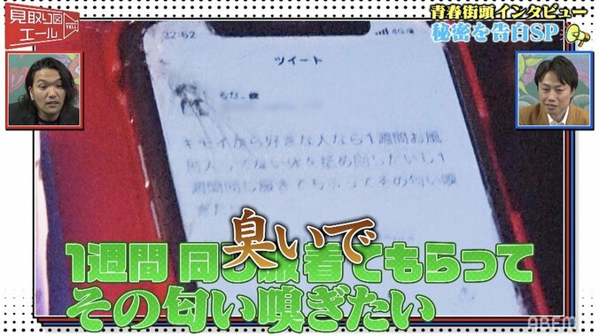 “彼氏のパンツと一緒に寝ている“...裏アカ30個女子の赤裸々カミングアウト！見取り図盛山「裏アカ持つ必要ない」 2枚目