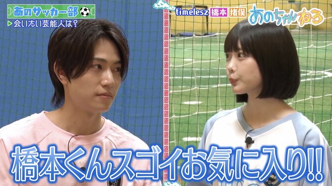 【写真・画像】timelesz橋本が“会いたい”女優を明かす 「ラジオで話してくださったらしくて」　1枚目