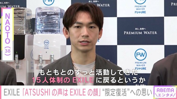 NAOTO「EXILEの顔」 ツアーで“限定復活”するATSUSHIへの思いを語る 6枚目