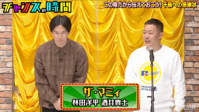「西麻布でセクシー女優さんと…」千鳥大悟に感謝を伝えるはずが、ザ・マミィ酒井が予想外の暴露 2枚目