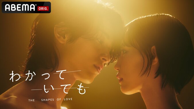 横浜流星主演ドラマ『わかっていても the shapes of love』に佐野玲於&鳴海唯が出演「ここにきてまさかのライバル関係」 6枚目