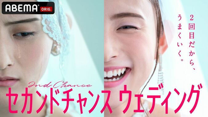 結婚歴のある男女19名が新たな出会い！ケンドーコバヤシ＆益若つばさが初タッグ、婚活番組『セカンドチャンスウェディング』放送決定 1枚目