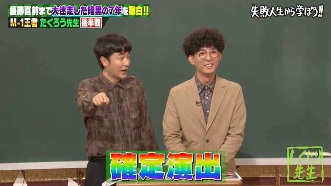 【写真・画像】「めちゃくちゃな人間だぞお前！」M-1王者、1ヶ月の休養後の本音にオードリー若林ら騒然　2枚目