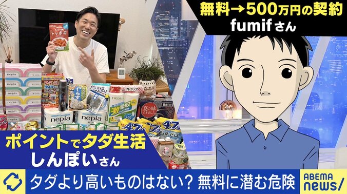 「年間1300万円分をポイ活で稼いだ」 “無料”で得する極意と潜む“リスク” 1枚目