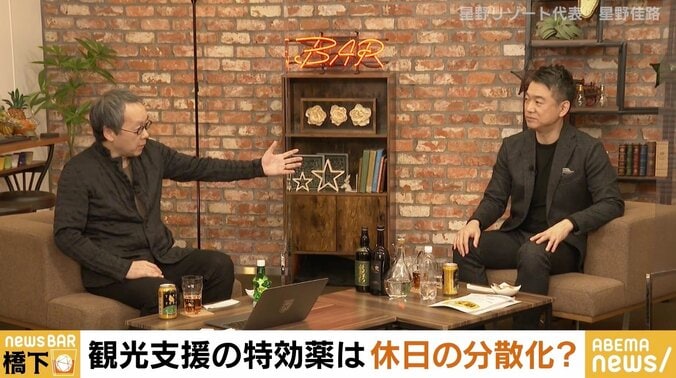 星野リゾート代表が訴える“休日分散” 橋下徹氏「こういうことを野党や改革派の政治家が言うべき」 2枚目