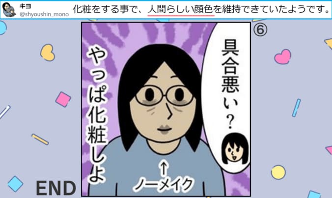 “すっぴん出社”の弊害