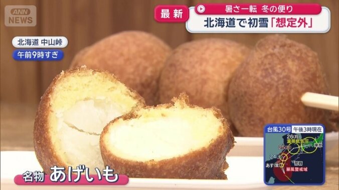 名物「あげいも」