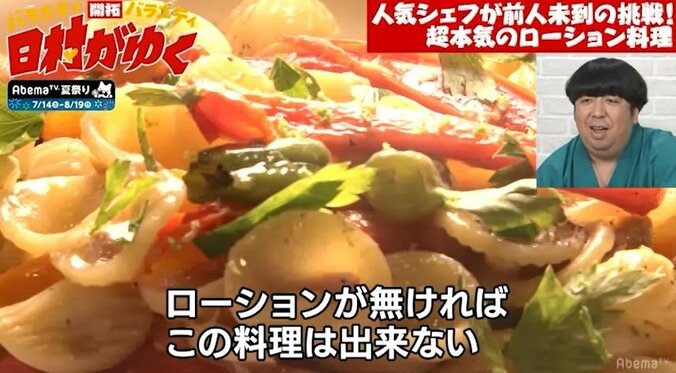 バナナマン日村、「ペペ」を丸ごと1本使った人気シェフの料理を大絶賛「こんな美味しいローション料理食べたことない」 7枚目