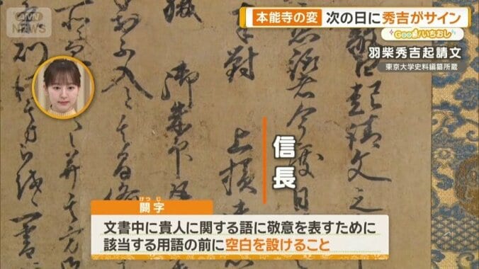 本能寺の変の翌日に書かれた