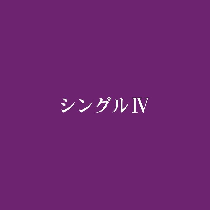 【写真・画像】　2枚目