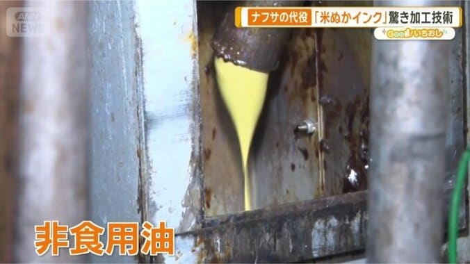 コメ油の精製過程で出てくる