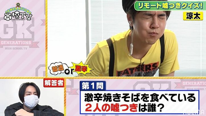 GENERATIONS、ボトルキャップチャレンジに挑戦するも空振りの連続!?リモート嘘つきクイズも