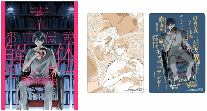 【写真・画像】『都市伝説解体センター』関連書籍が3冊同時発売！コミカライズ第1巻＆ノベライズ2冊が9月19日登場　2枚目