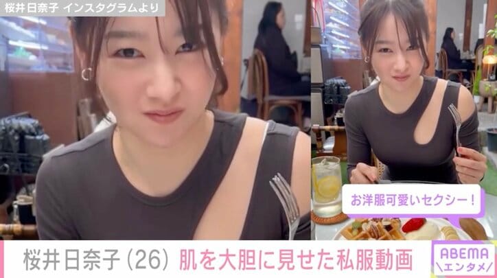 【写真・画像】桜井日奈子(26) 肌を大胆に見せたプライベート動画に反響「服が過激すぎる笑」「なんかsexy！」　1枚目
