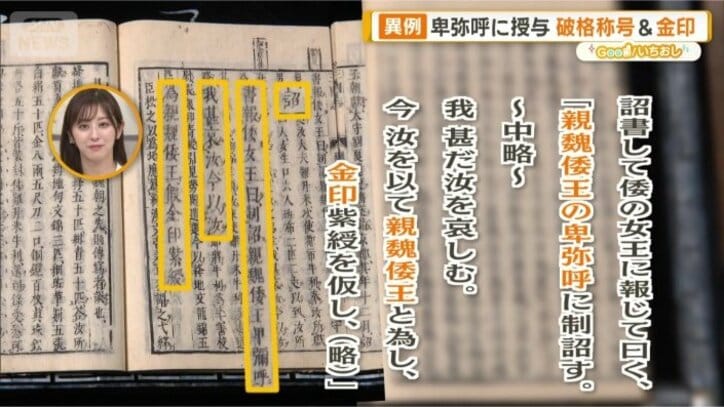 卑弥呼に称号を与えたと記録