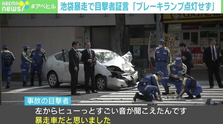 池袋暴走 目撃者が証言「ブレーキランプ点灯せず」「ヒューっとすごい音が聞こえた」