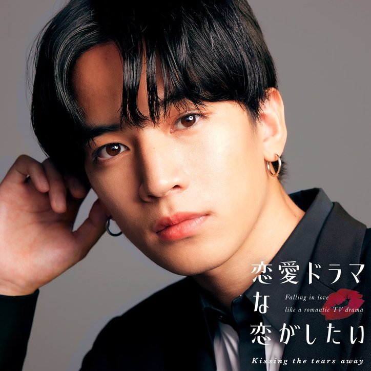 朝ドラ出演女優やハーフの現役慶大生など個性豊かな俳優勢が勢ぞろい『恋愛ドラマな恋がしたい~Kissing　the tears away~』キャスト解禁