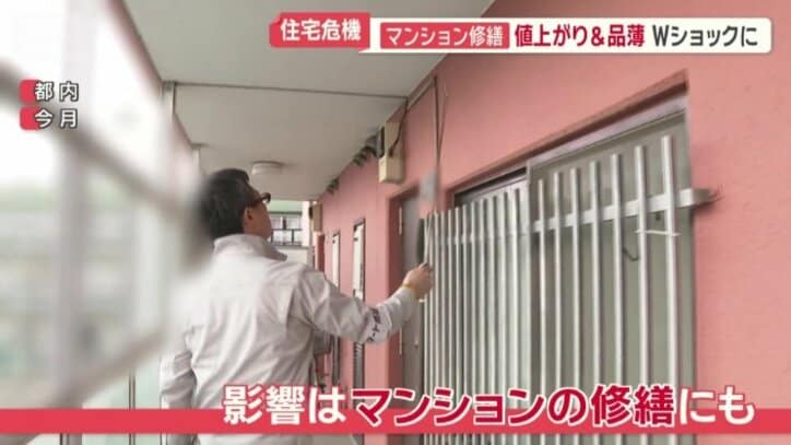 マンションの修繕にも影響が…