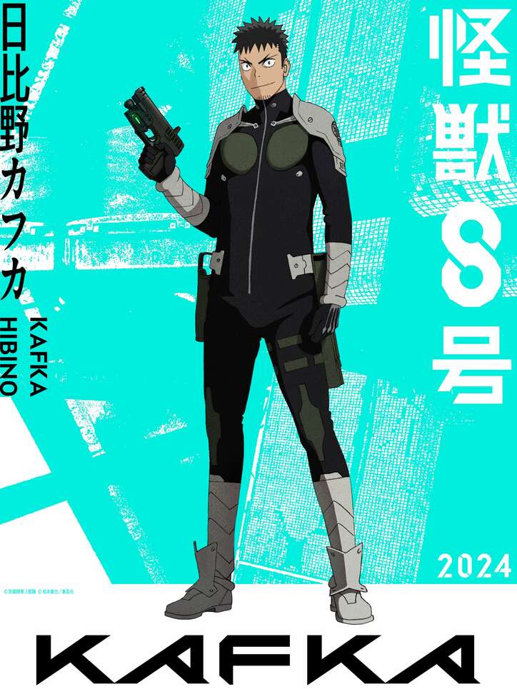 TVアニメ『怪獣８号』メイン6人のキャラクタービジュアルが初解禁　全身の姿が明らかに