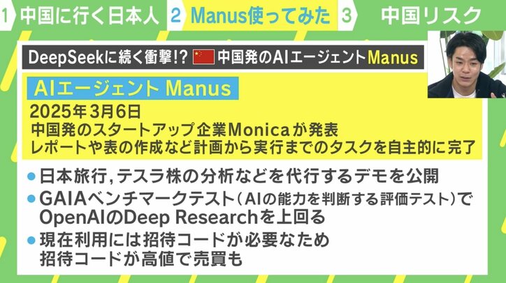 AIエージェント「Manus」