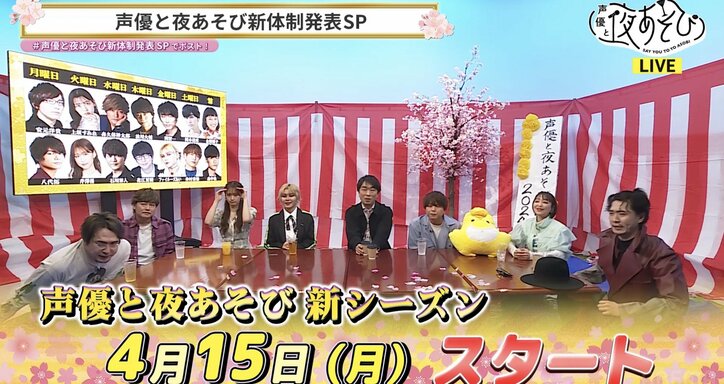 【写真・画像】『声優と夜あそび』新MCが全員生出演!新MC陣の意気込みが語られた『声優と夜あそび 新体制発表SP』 9枚目