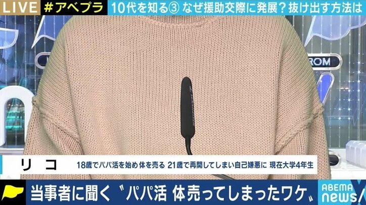 「頑張らなくても効率よく稼げてしまうから、やめたいのにやめられない…」困窮からパパ活を続けている大学生の葛藤