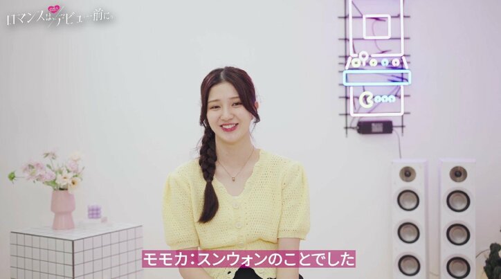 Nizi Project出身・YUNA、モモカの恋を予想「モモカは聞いてくれる側なので、元気なタイプが…」『ロマンスは、デビュー前に。』#4