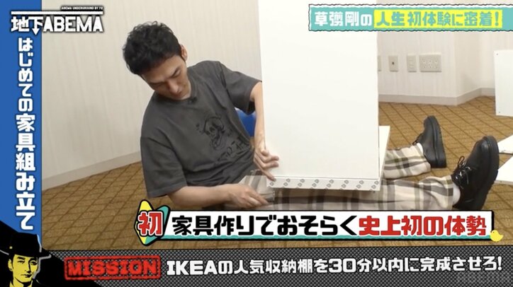 草なぎ剛 独特すぎる“IKEA家具組み立て動画”が謎の中毒性 みちょぱ爆笑「不思議と見ていられる」