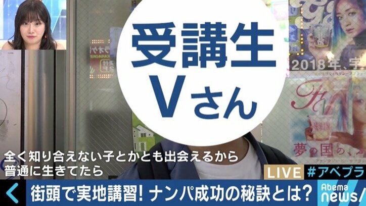 「ナンパ講習会」に密着取材!50ページの教本に倣って、連絡先をゲット?