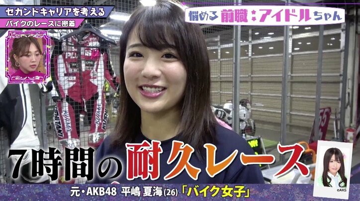 元AKB一期生・平嶋夏海、バイクレーサーに転身「もしアイドル辞めていなかったら…」